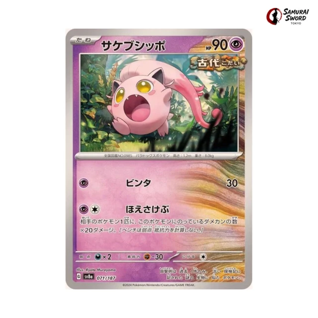 Scream Tail #71 - Terastal Festival ex SV8A Pokemon Card Japanese