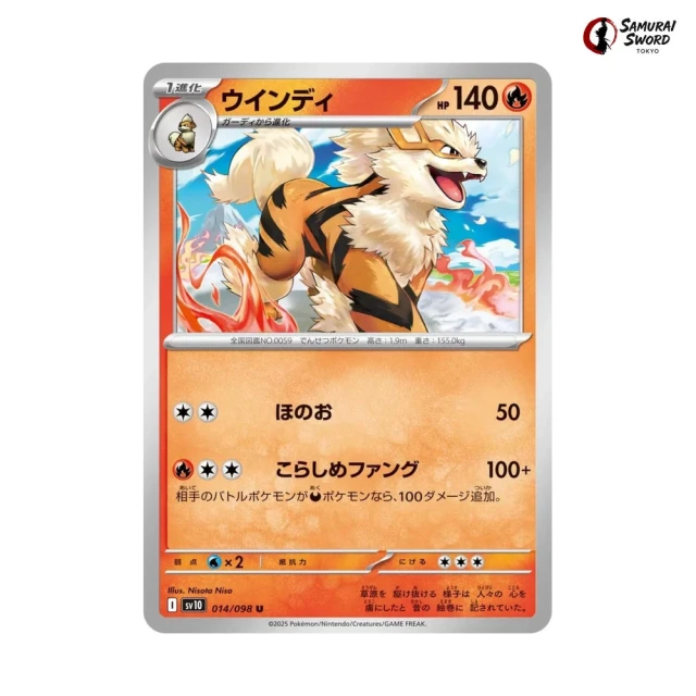 Arcanine #14 - Glory of Team Rocket SV10 Pokemon Card Japanese