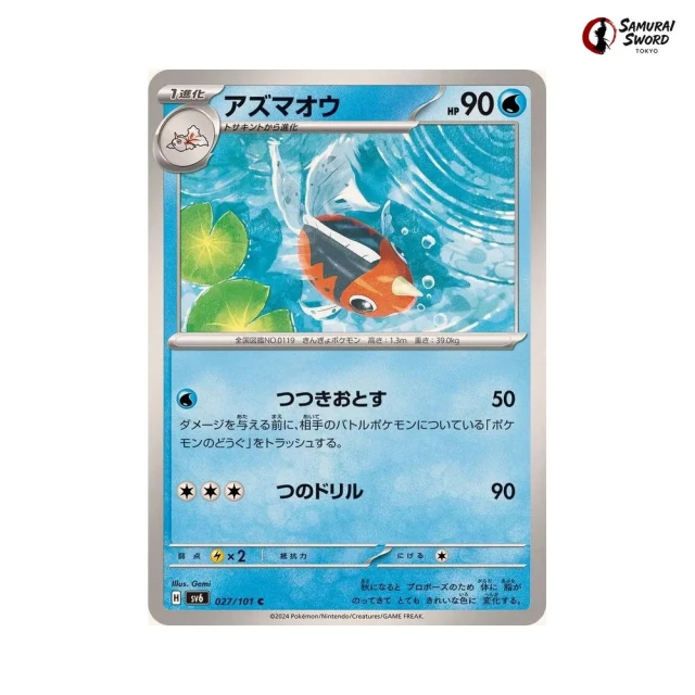 Seaking #27 - Mask of Change SV6 Pokemon Card Japanese