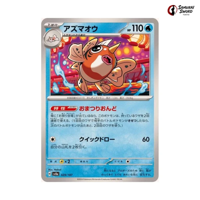 Seaking #29 - Terastal Festival ex SV8A Pokemon Card Japanese