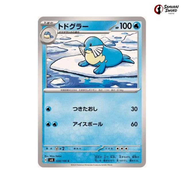 Sealeo #28 - Super Electric Breaker SV8 Pokemon Card Japanese