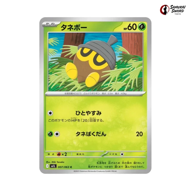 Seedot #7 - Mega Brave M1L Pokemon Card Japanese