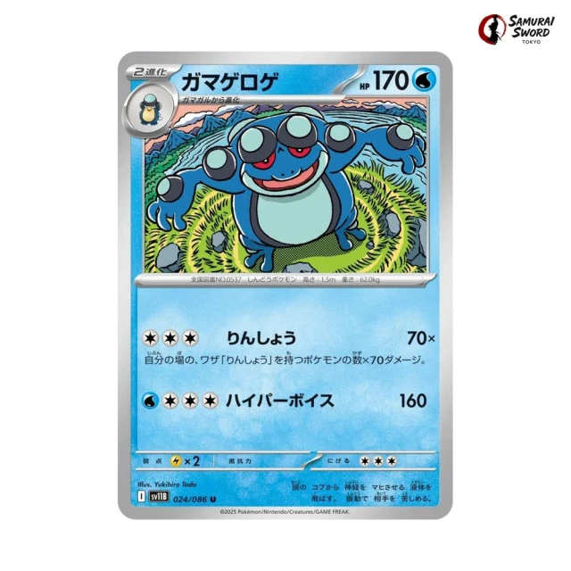 Seismitoad #24 - Black Bolt SV11B Pokemon Card Japanese