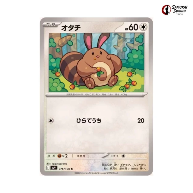 Sentret #76 - Battle Partners SV9 Pokemon Card Japanese