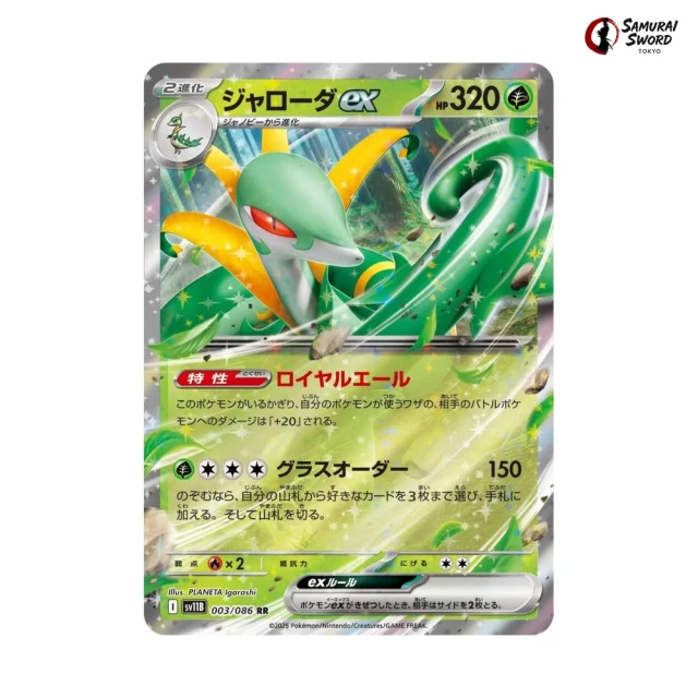Serperior ex #3 - Black Bolt SV11B Pokemon Card Japanese