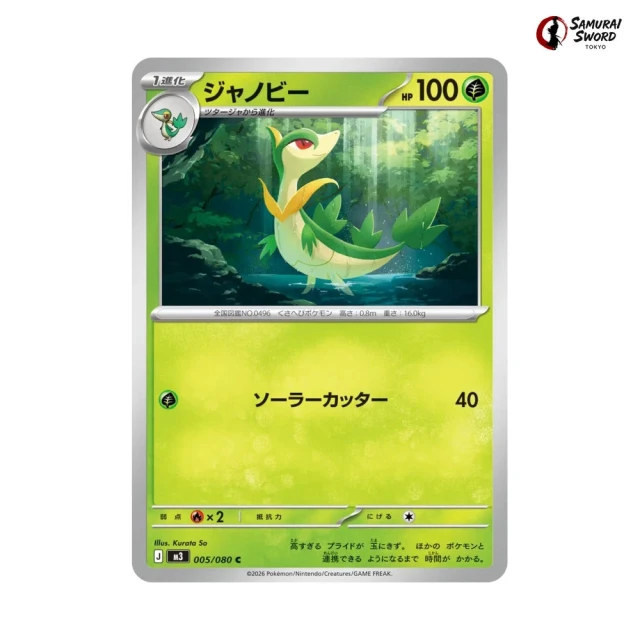 Servine #5 - Munikis Zero M3 Pokemon Card Japanese