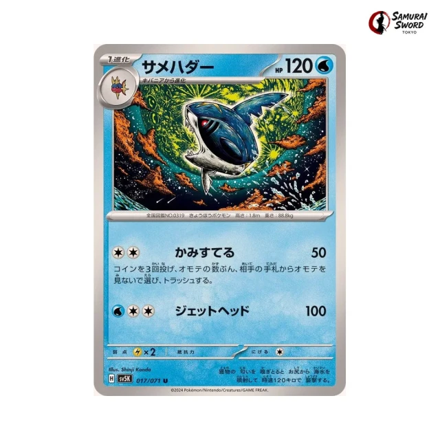 Sharpedo #17 - Wild Force SV5K Pokemon Card Japanese