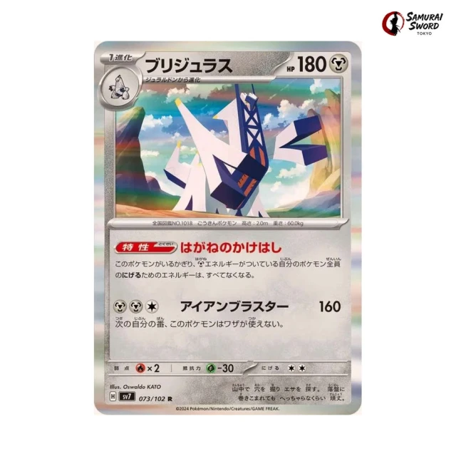 Archaludon #73 - Stellar Miracle SV7 Pokemon Card Japanese
