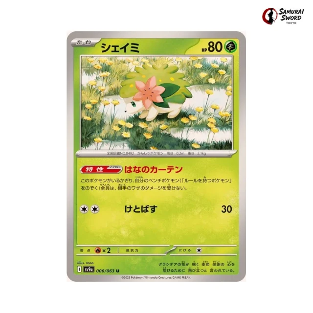 Shaymin #6 - Heat Wave Arena SV9A Pokemon Card Japanese
