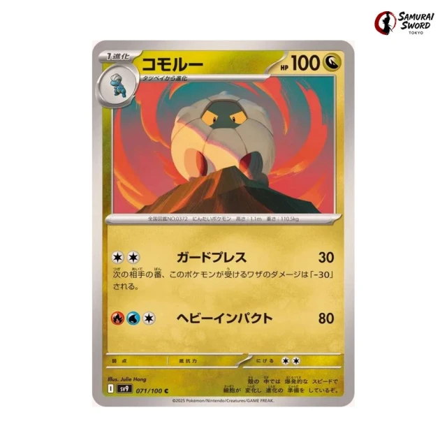 Shelgon #71 - Battle Partners SV9 Pokemon Card Japanese