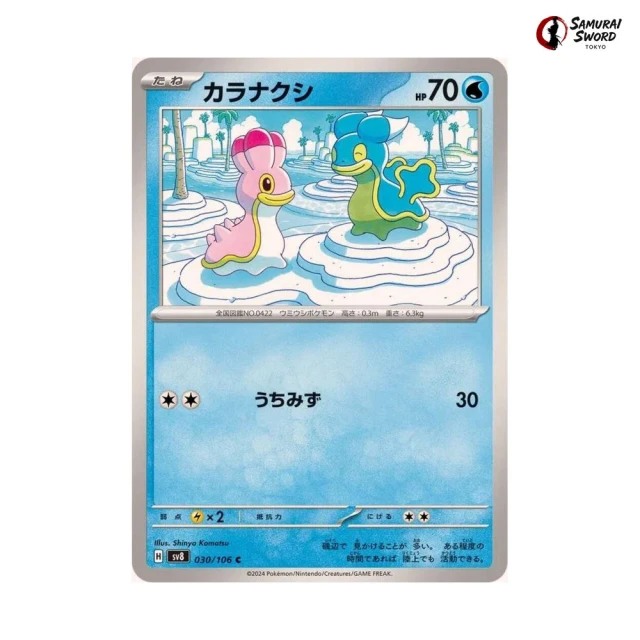 Shellos #30 - Super Electric Breaker SV8 Pokemon Card Japanese