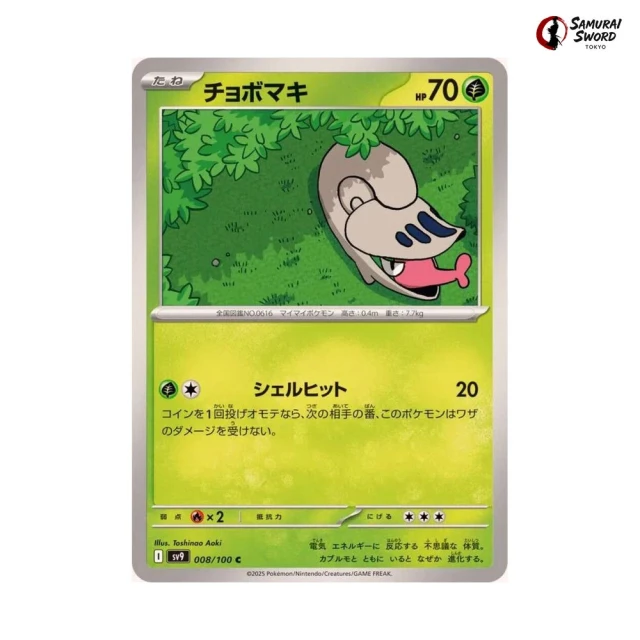 Shelmet #8 - Battle Partners SV9 Pokemon Card Japanese