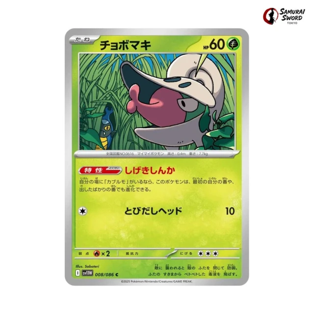 Shelmet #8 - White Flare SV11W Pokemon Card Japanese