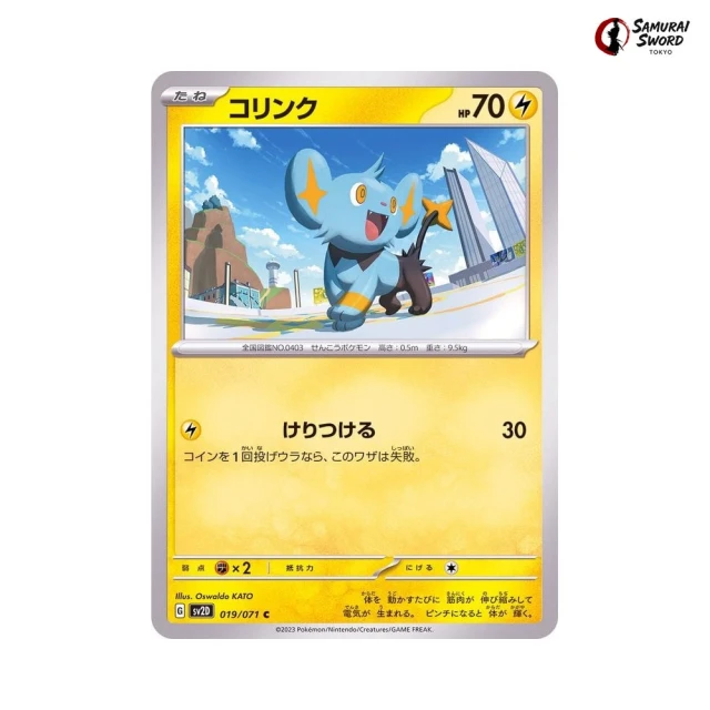 Shinx #19 - Clay Burst SV2D Pokemon Card Japanese
