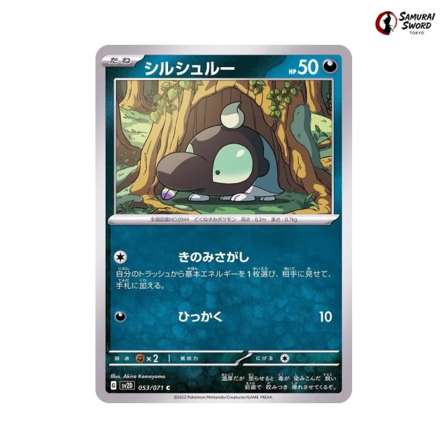 Shroodle #53 - Clay Burst SV2D Pokemon Card Japanese