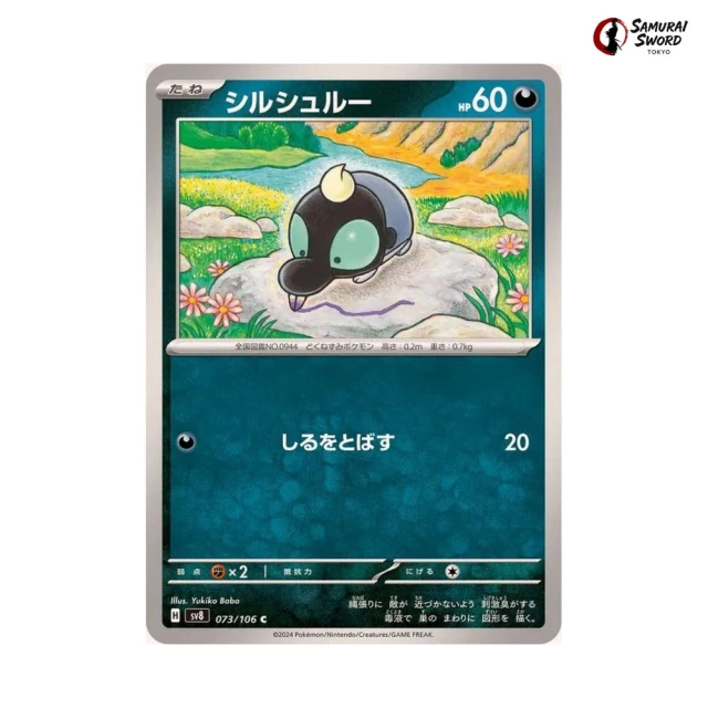 Shroodle #73 - Super Electric Breaker SV8 Pokemon Card Japanese