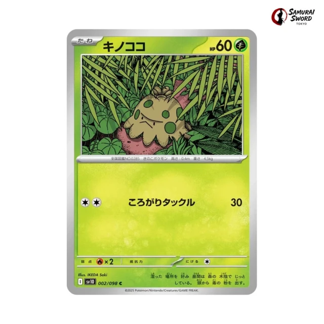 Shroomish #2 - Glory of Team Rocket SV10 Pokemon Card Japanese
