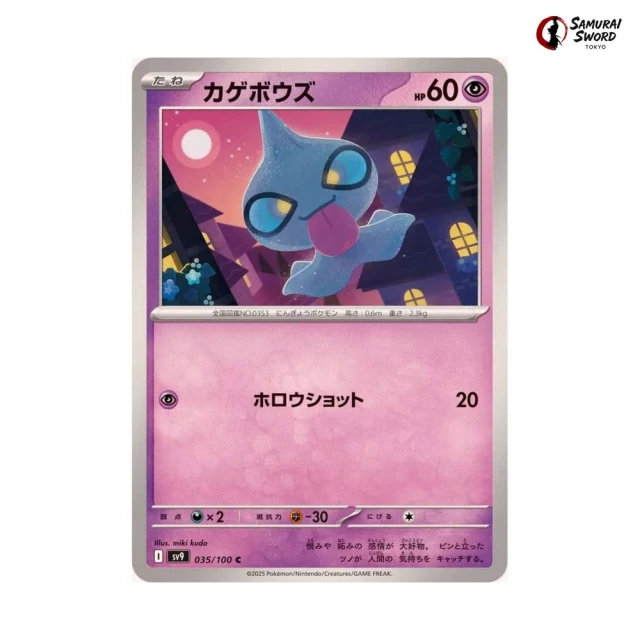Shuppet #35 - Battle Partners SV9 Pokemon Card Japanese