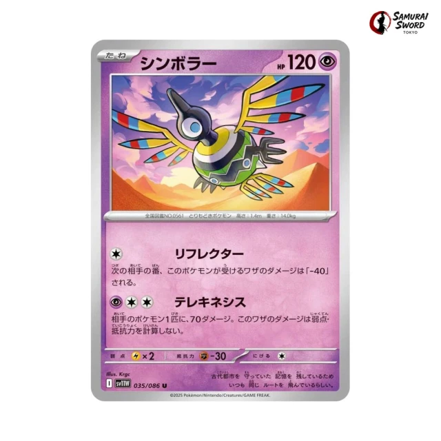 Sigilyph #35 - White Flare SV11W Pokemon Card Japanese