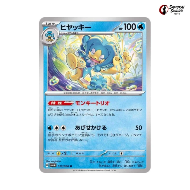 Simipour #16 - Future Flash SV4M Pokemon Card Japanese