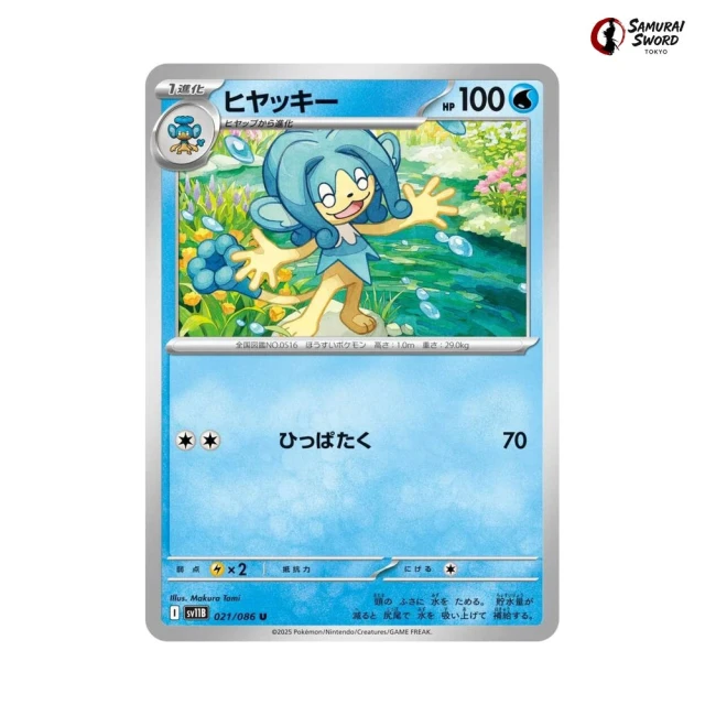 Simipour #21 - Black Bolt SV11B Pokemon Card Japanese