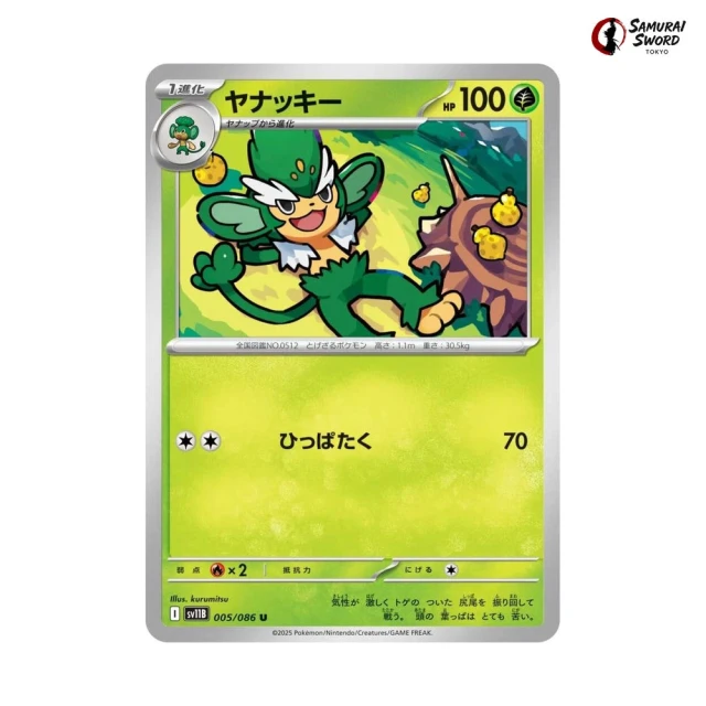 Simisage #5 - Black Bolt SV11B Pokemon Card Japanese