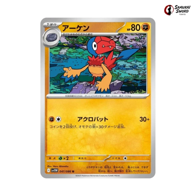 Archen #47 - White Flare SV11W Pokemon Card Japanese