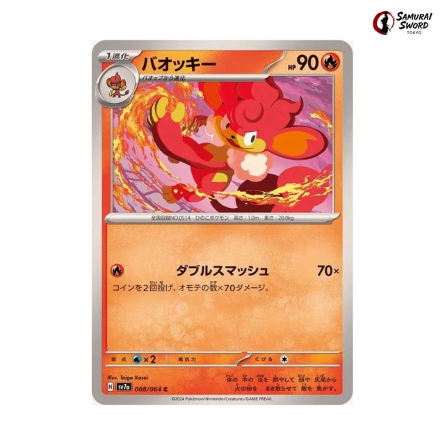 Simisear #8 - Paradise Dragona SV7A Pokemon Card Japanese
