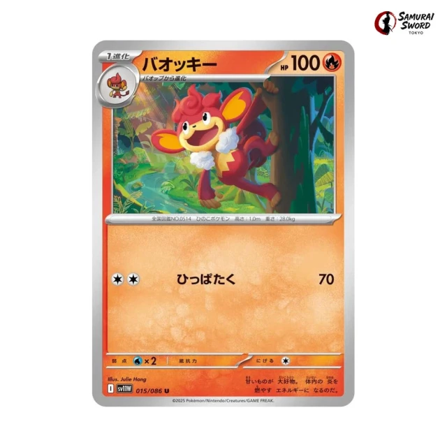 Simisear #15 - White Flare SV11W Pokemon Card Japanese