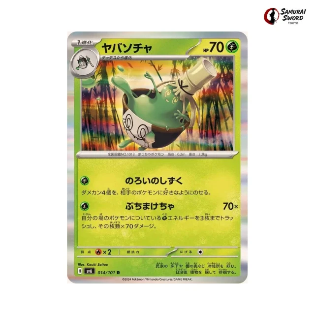 Sinistcha #14 - Mask of Change SV6 Pokemon Card Japanese