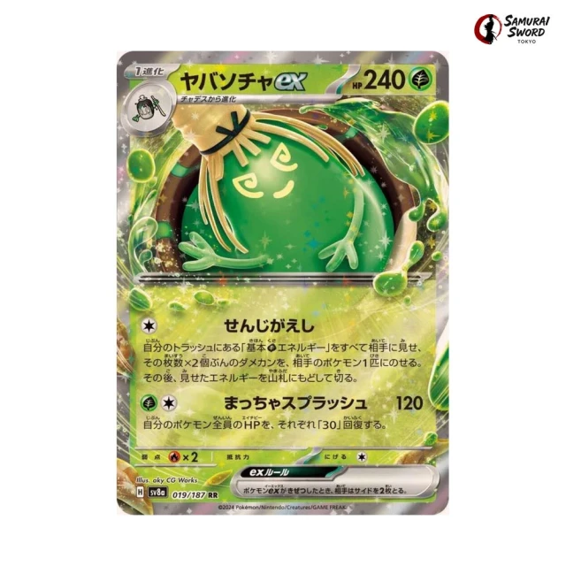 Sinistcha Ex #19 - Terastal Festival ex SV8A Pokemon Card Japanese