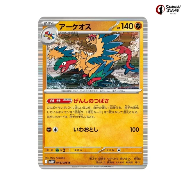 Archeops #48 - White Flare SV11W Pokemon Card Japanese