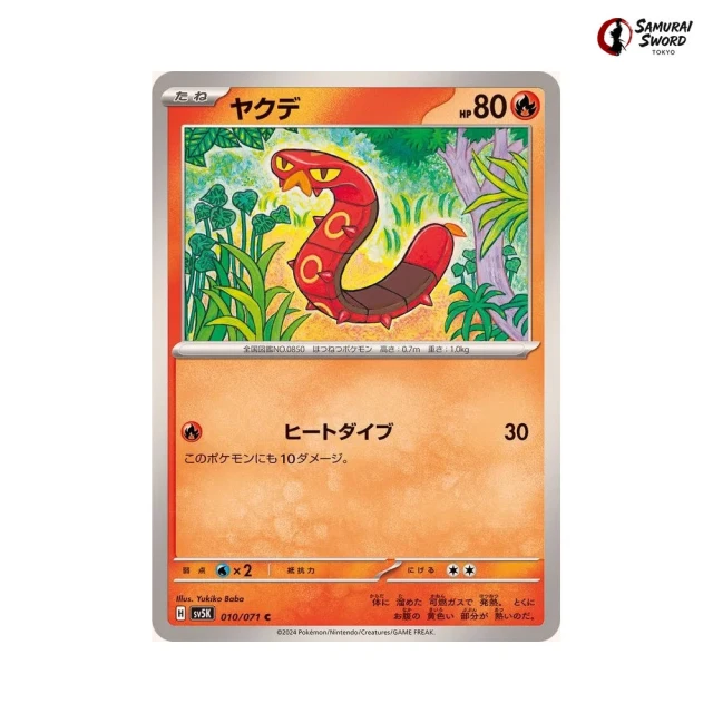 Sizzlipede #10 - Wild Force SV5K Pokemon Card Japanese