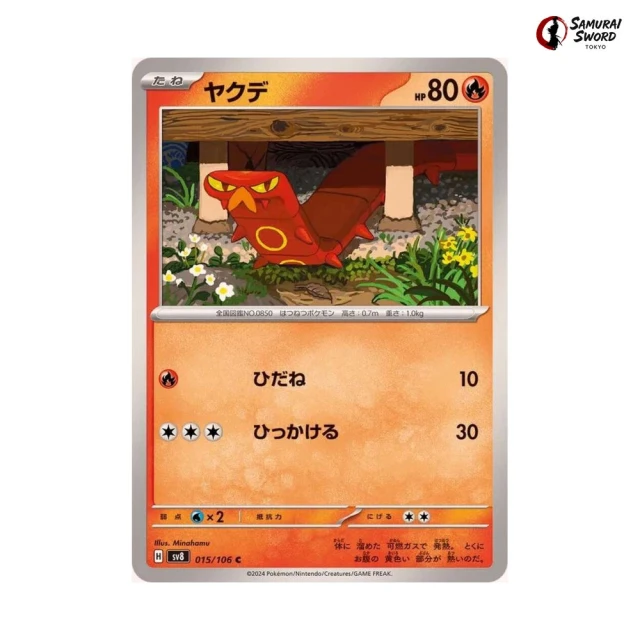 Sizzlipede #15 - Super Electric Breaker SV8 Pokemon Card Japanese