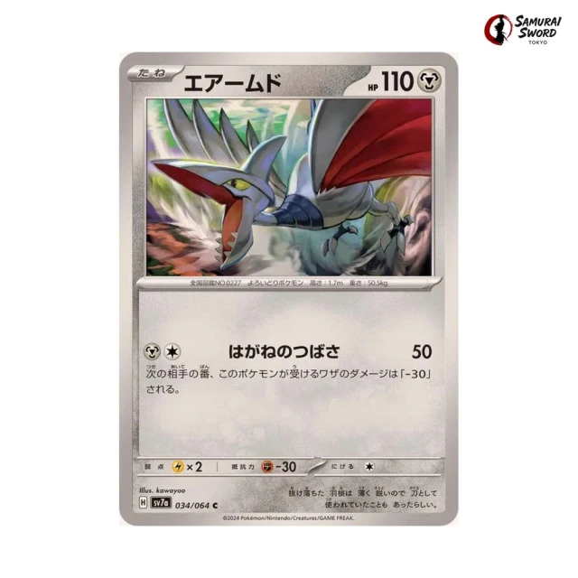 Skarmory #34 - Paradise Dragona SV7A Pokemon Card Japanese