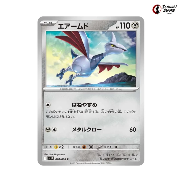 Skarmory #74 - Glory of Team Rocket SV10 Pokemon Card Japanese