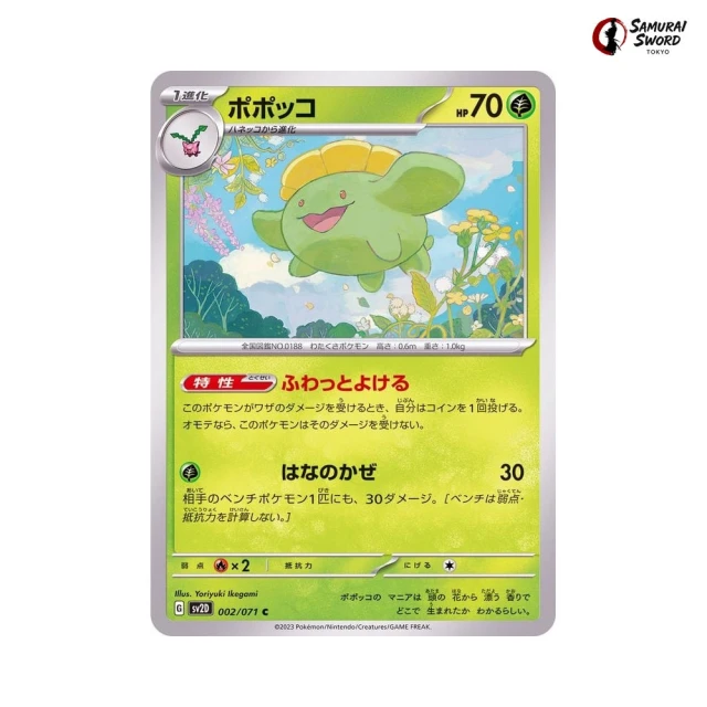 Skiploom #2 - Clay Burst SV2D Pokemon Card Japanese