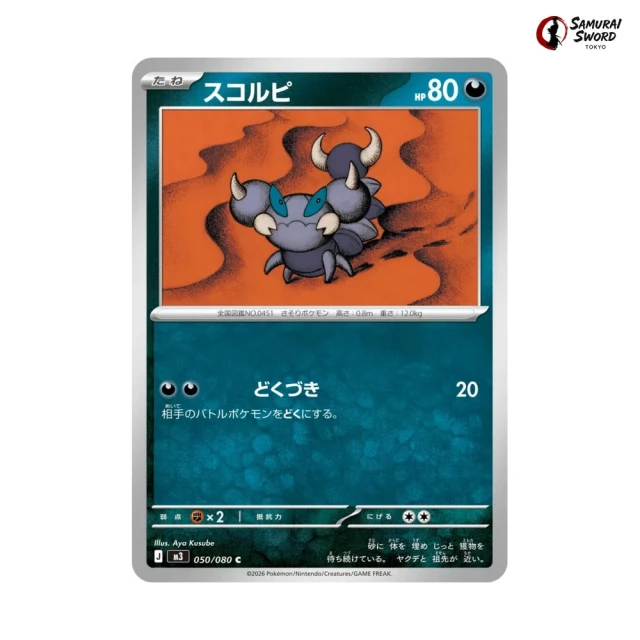 Skorupi #50 - Munikis Zero M3 Pokemon Card Japanese
