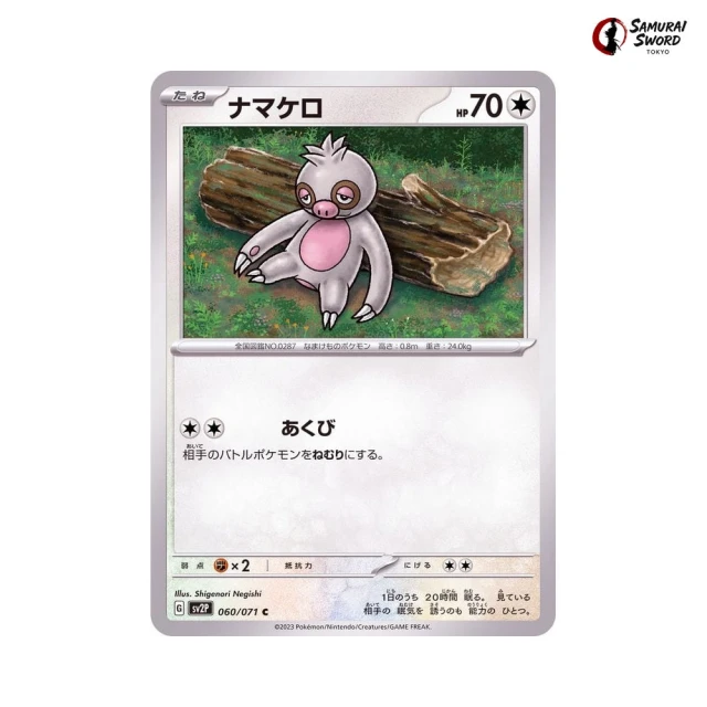 Slakoth #60 - Snow Hazard SV2P Pokemon Card Japanese