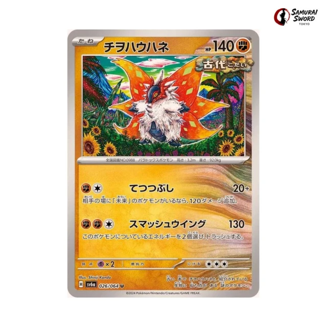 Slither Wing #26 - Night Wanderer SV6A Pokemon Card Japanese