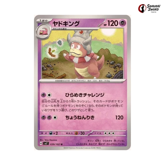 Slowking #39 - Stellar Miracle SV7 Pokemon Card Japanese