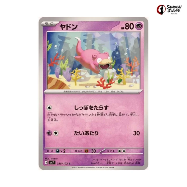 Slowpoke #38 - Stellar Miracle SV7 Pokemon Card Japanese