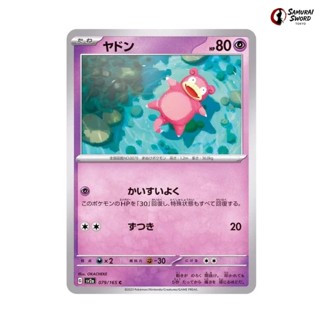 Slowpoke #79 - Pokemon 151 SV2A Pokemon Card Japanese