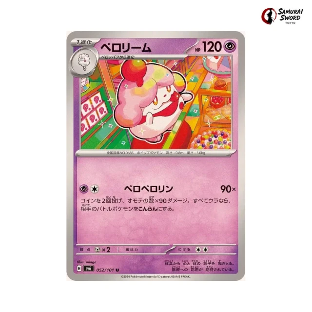 Slurpuff #52 - Mask of Change SV6 Pokemon Card Japanese