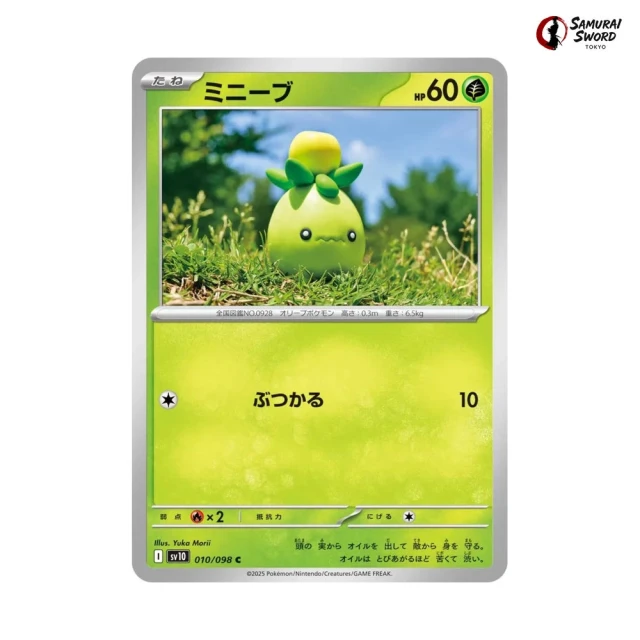 Smoliv #10 - Glory of Team Rocket SV10 Pokemon Card Japanese