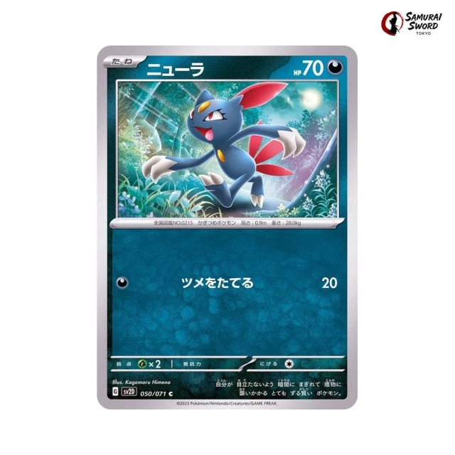 Sneasel #50 - Clay Burst SV2D Pokemon Card Japanese