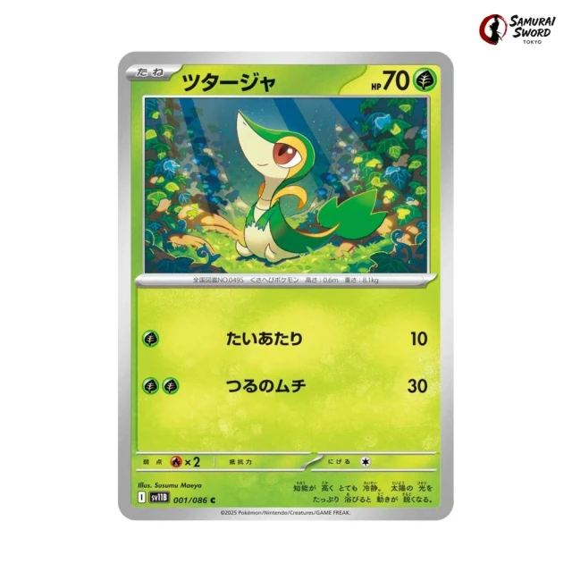 Snivy #1 - Black Bolt SV11B Pokemon Card Japanese