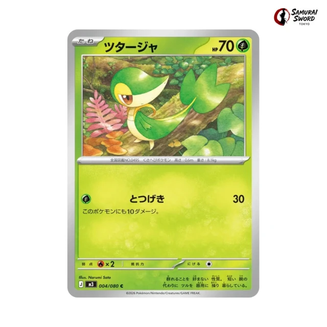Snivy #4 - Munikis Zero M3 Pokemon Card Japanese
