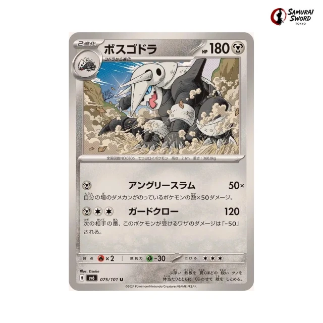 Aggron #75 - Mask of Change SV6 Pokemon Card Japanese