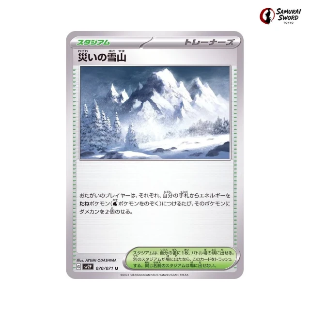 Snowy Mountain of Disaster #70 - Snow Hazard SV2P Pokemon Card Japanese